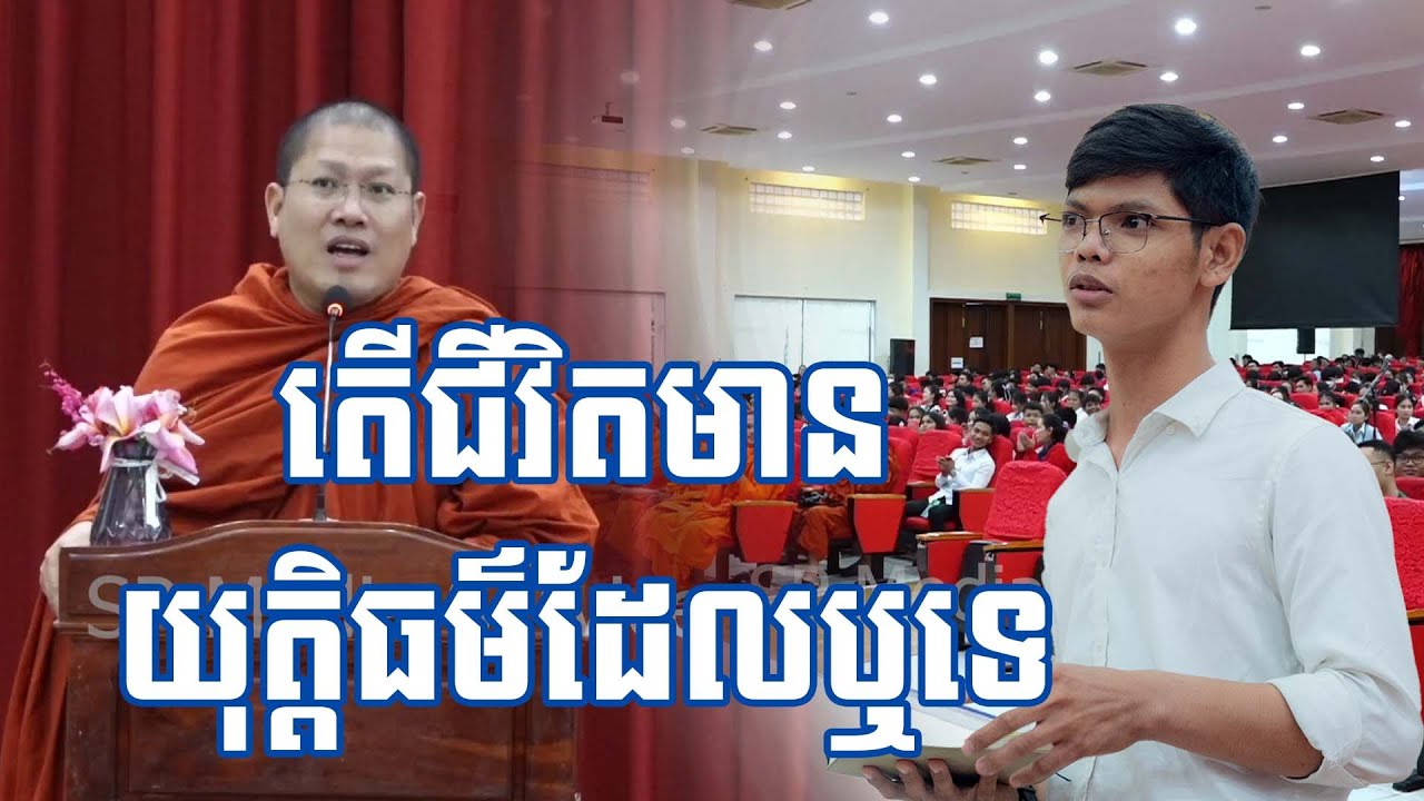 តើជីវិតមានយុត្តិធម៌ដែលឬទេ? @SPmedia2022