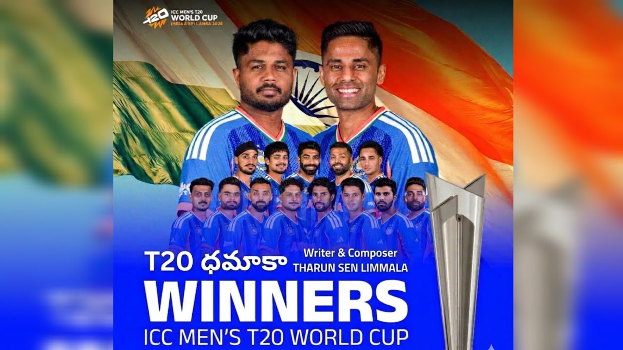 T20 ధమాకా (గెలుపు ఉత్సాహాన్ని చూపిస్తుంది)|THARUN SEN LIMMALA 