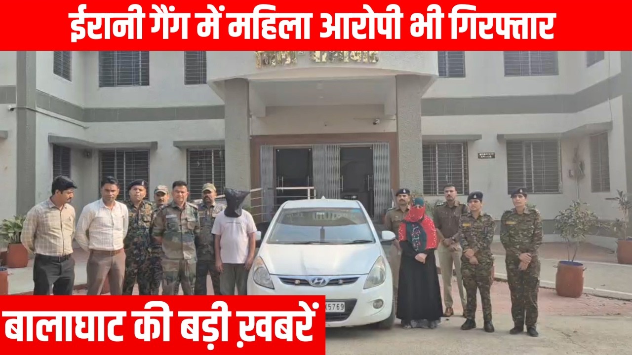 #balaghat #balaghatnewsupdate  ईरानी गैंग में महिला आरोपी भी गिरफ्तार | EMS TV