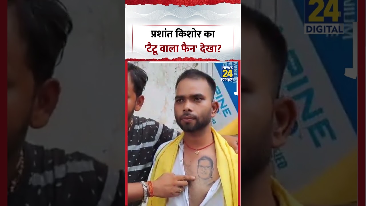 Prashant Kishor Tattoo Viral Video | Have you seen Prashant Kishor's 'tattoo fan'? #prashantkisho...