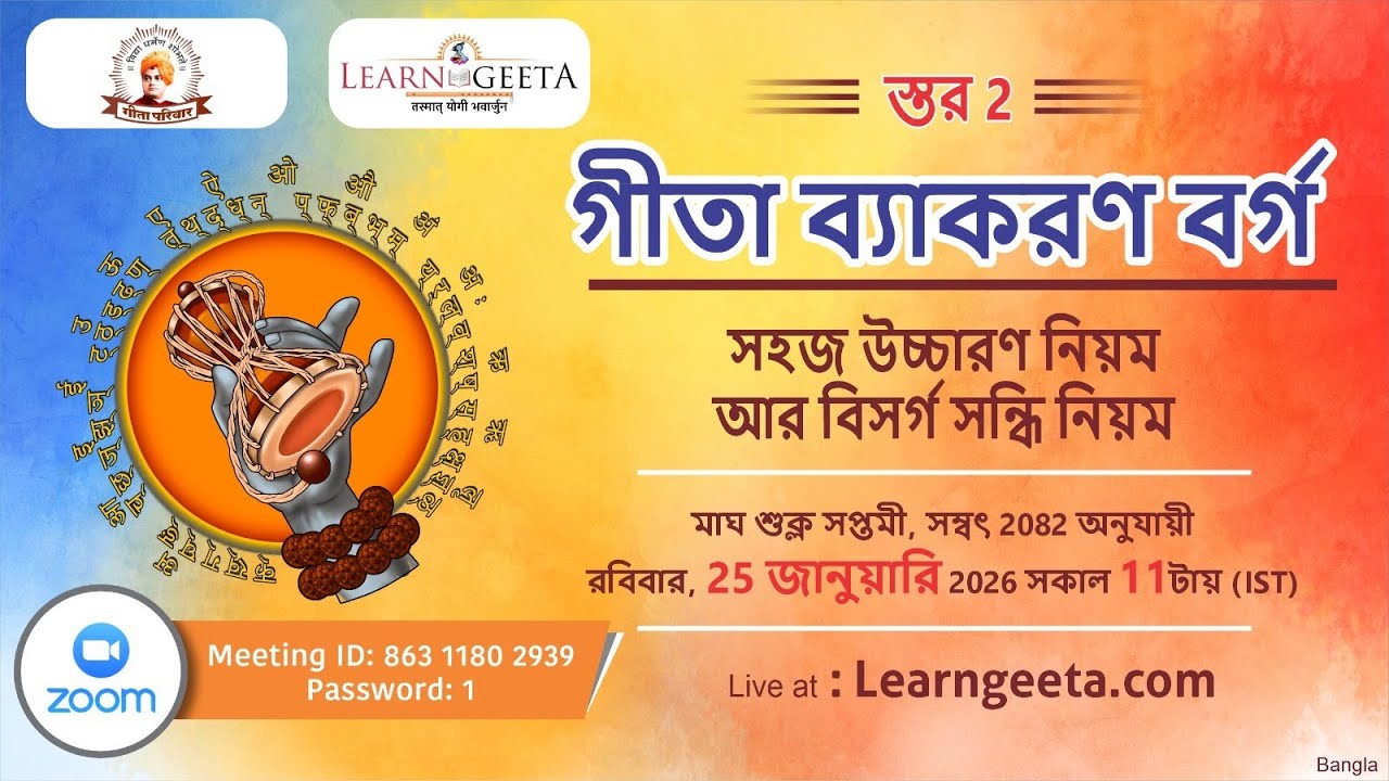 L2 Geeta Grammar Class - (Bangla) 25.01.26