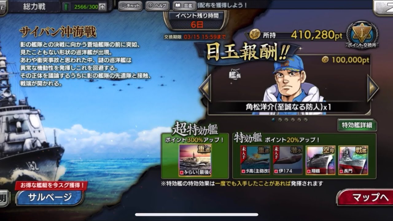 蒼焔の艦隊 復刻ジパングコラボ