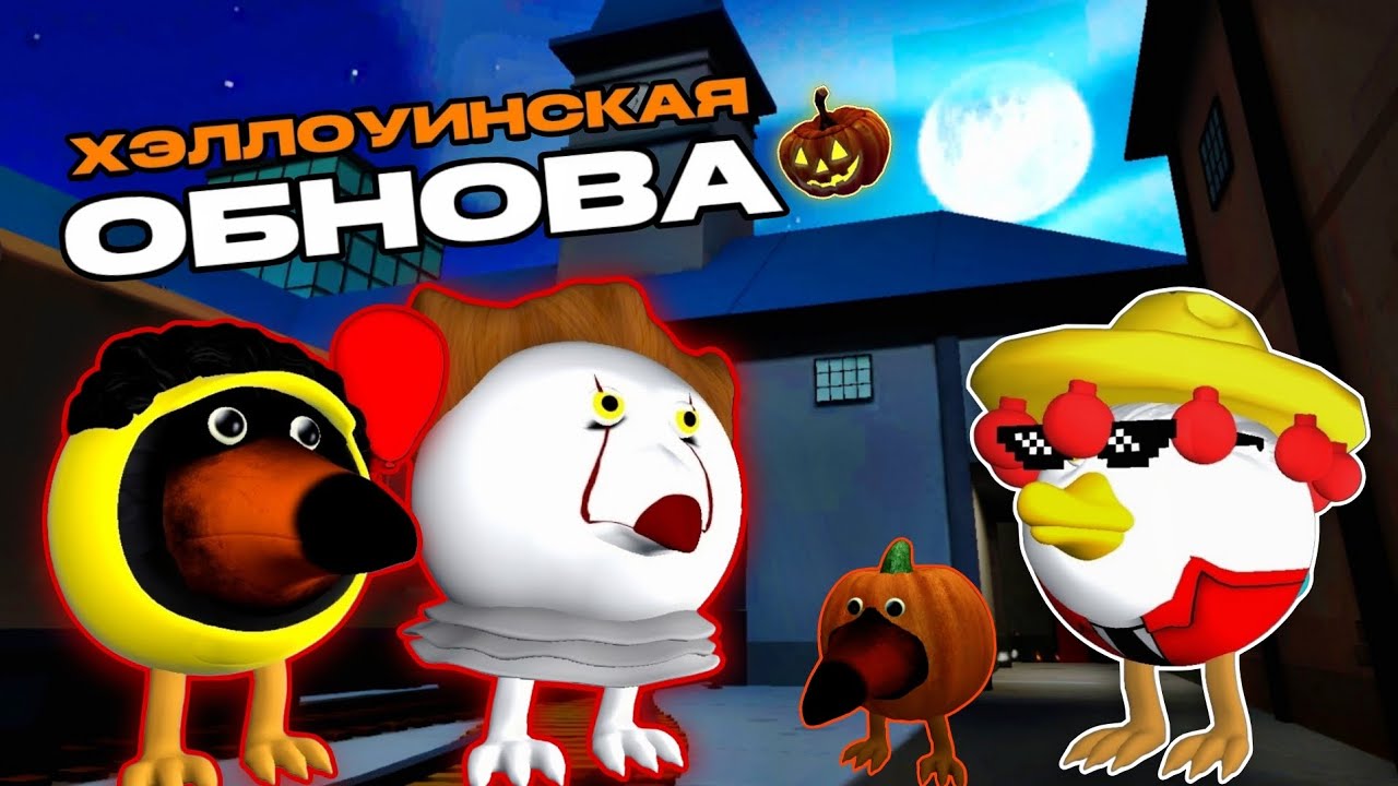 ХЭЛЛОУИНСКОЕ ОБНОВЛЕНИЕ В СКЕБОБ ГАНЕ! SKEBOB GUN! ОБНОВА