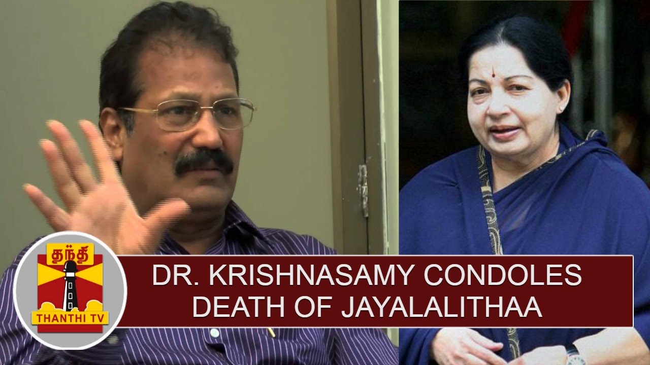 Puthiya Tamilagam Chief Dr. Krishnasamy condoles death of Jayalalithaa | Thanthi TV