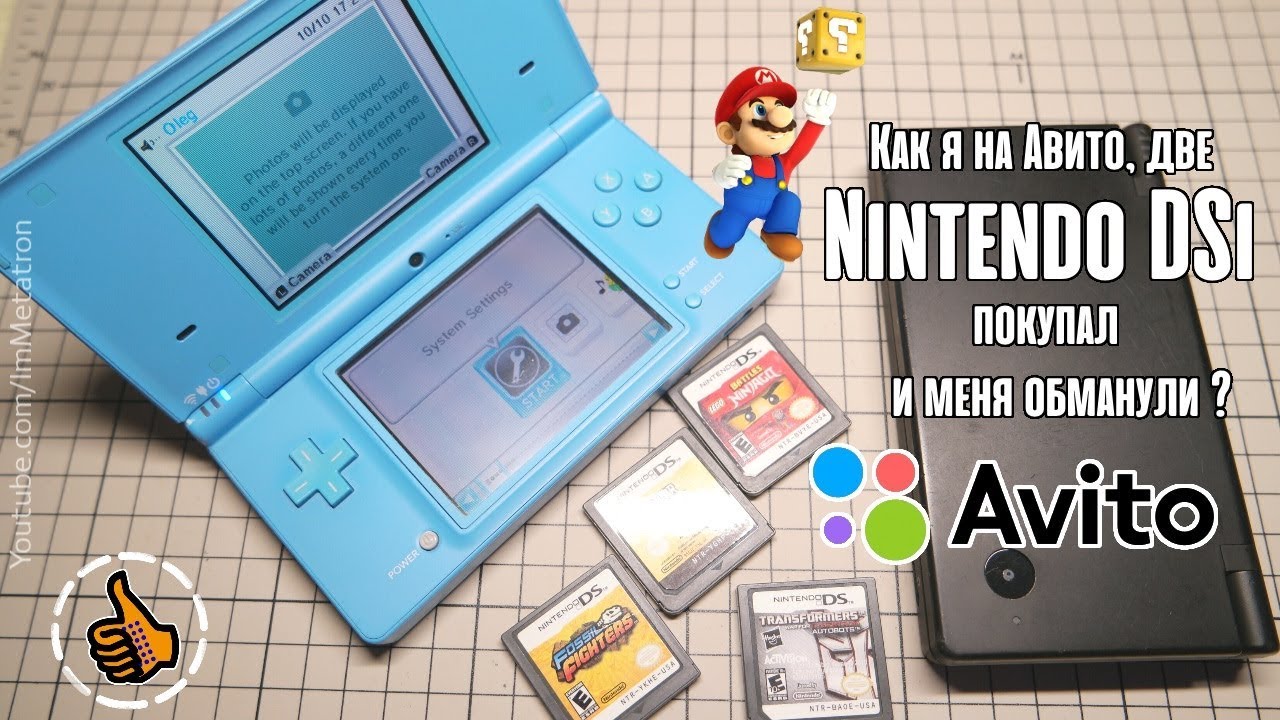 Купил два Nintendo DSi - Как обманывают на Авито