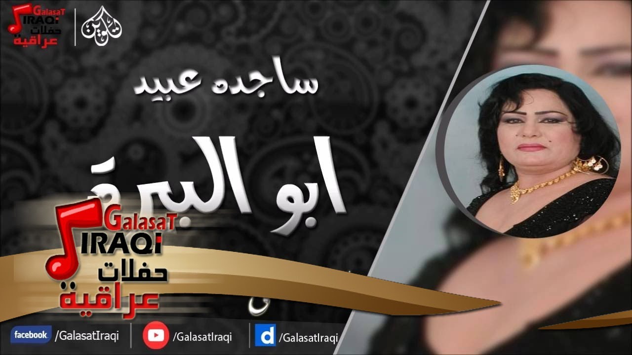ساجده  - عبيد ابو البيرة