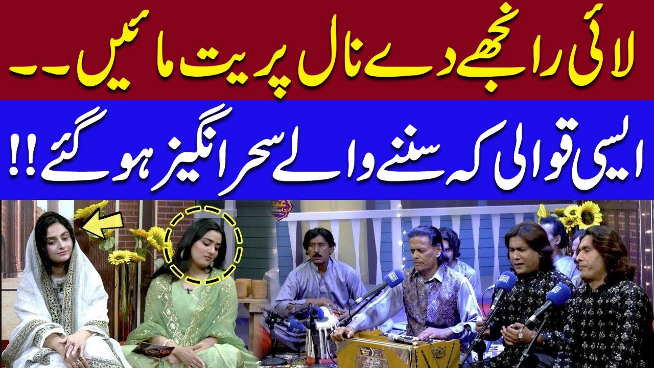 Lai Ranjhe De Nal Preet | Qawwali Night  | SAMAA TV | Talk Show SAMAA