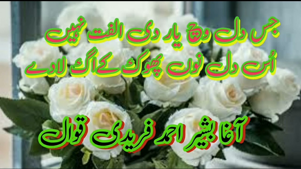 Jis dil vich yaar di ulfat nahi by Ustad Agha bashir ahmed faridi rare recoding in dingi sharif1982