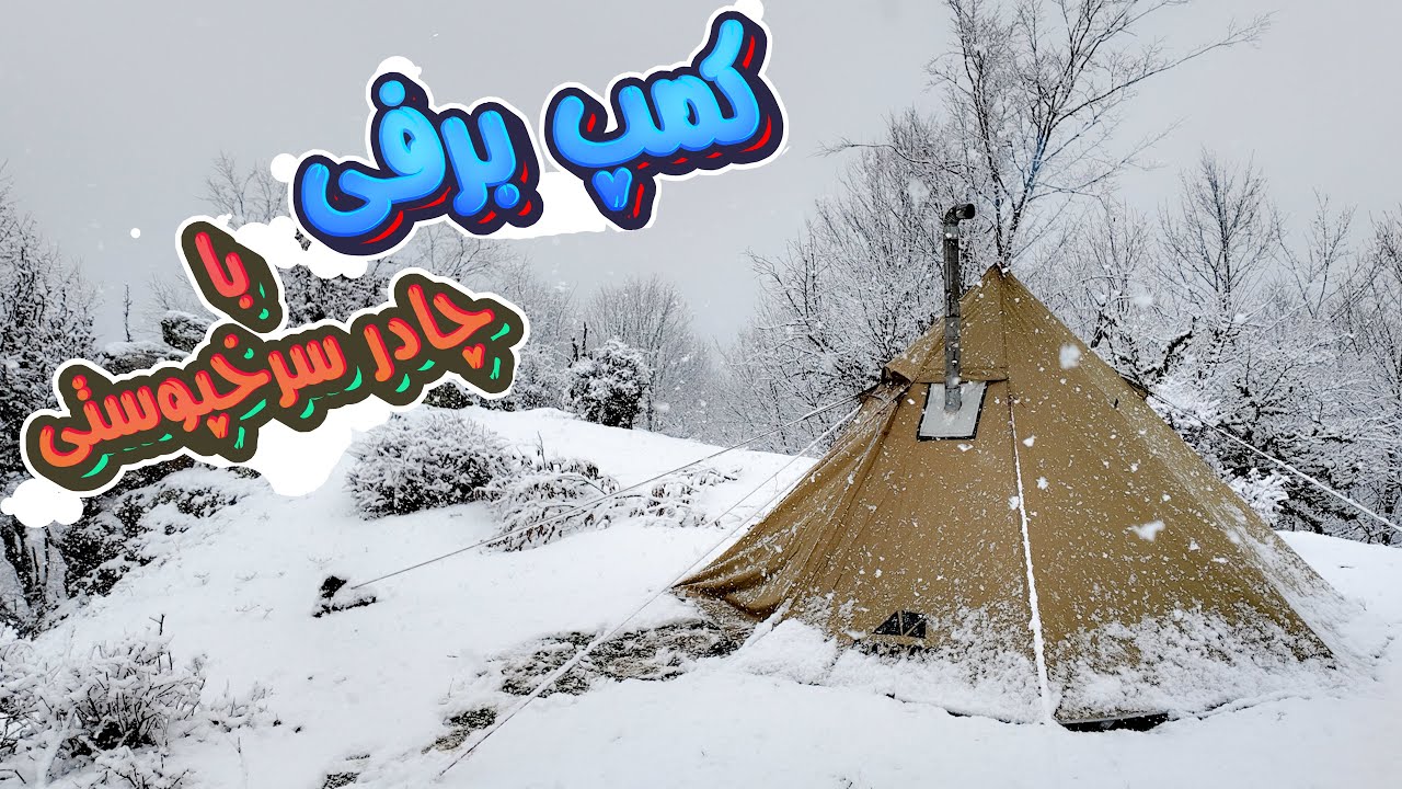 کمپ برفی ،اعلام کولاک کردن !!!!!  | Campbama S2 Episode 6