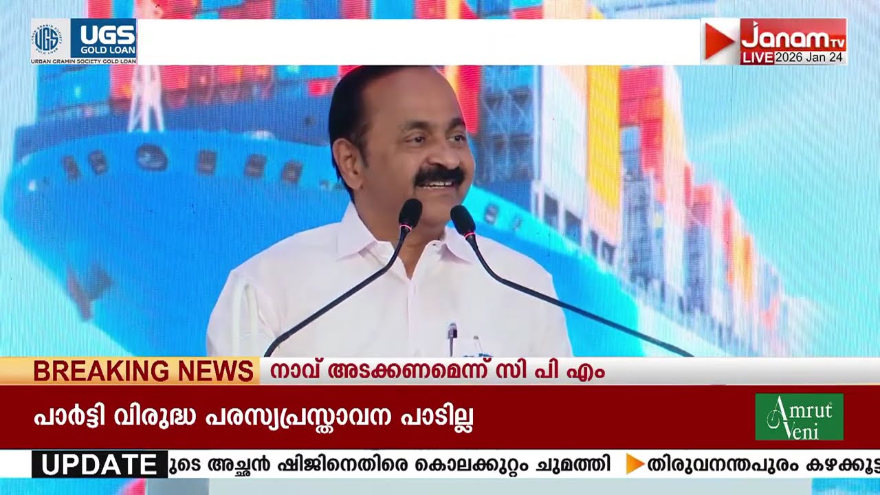 വിഴിഞ്ഞം ഉദ്ഘാടനം; പുകഴ്ത്തി മുഖ്യമന്ത്രി; സർക്കാരിൻ്റെ വീഴ്ചകൾ എണ്ണിപ്പറഞ്ഞ് പ്രതിപക്ഷ നേതാവ്