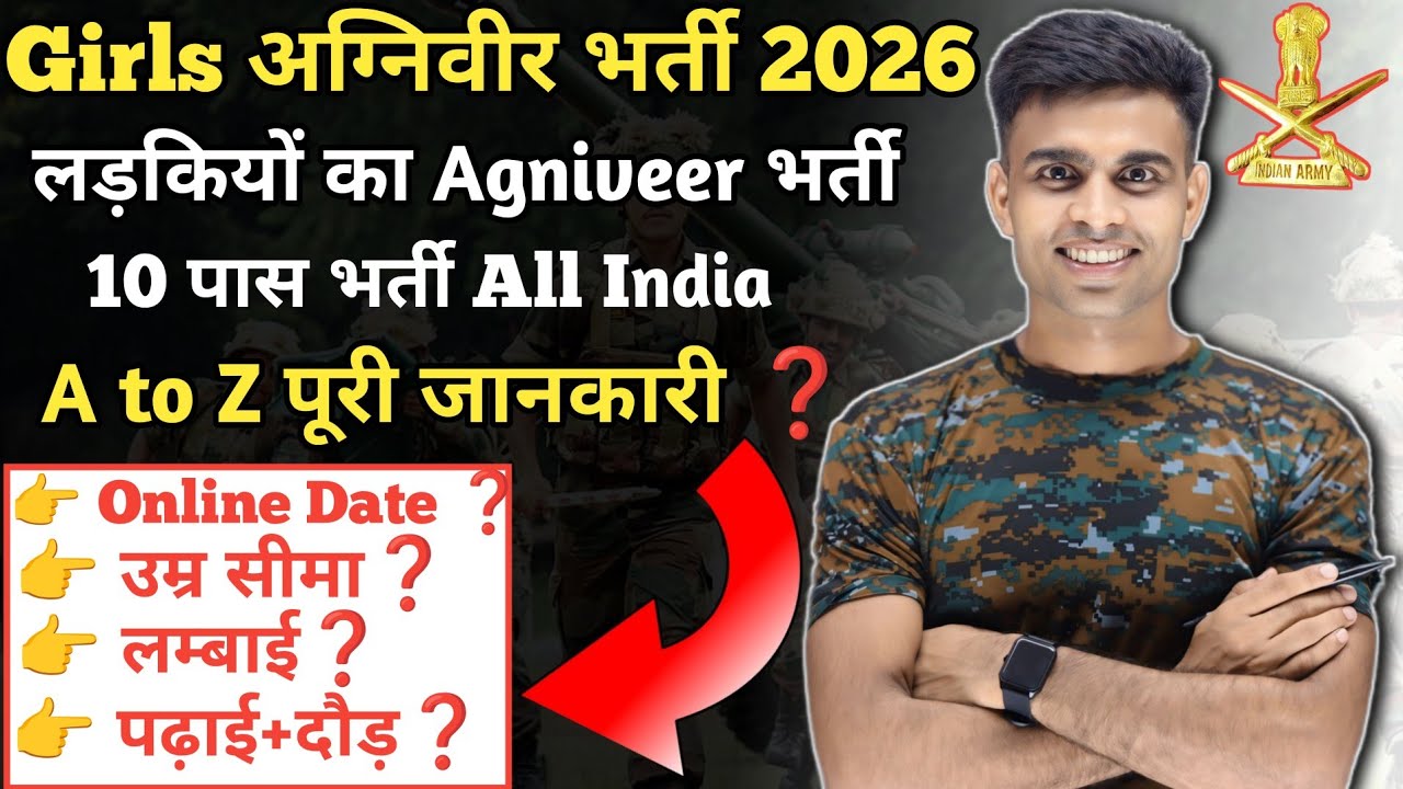 agniveer girl vacancy 2026|agniveer wmp bharti 2026|girls agniveer bharti 2026|girls army bharti2026