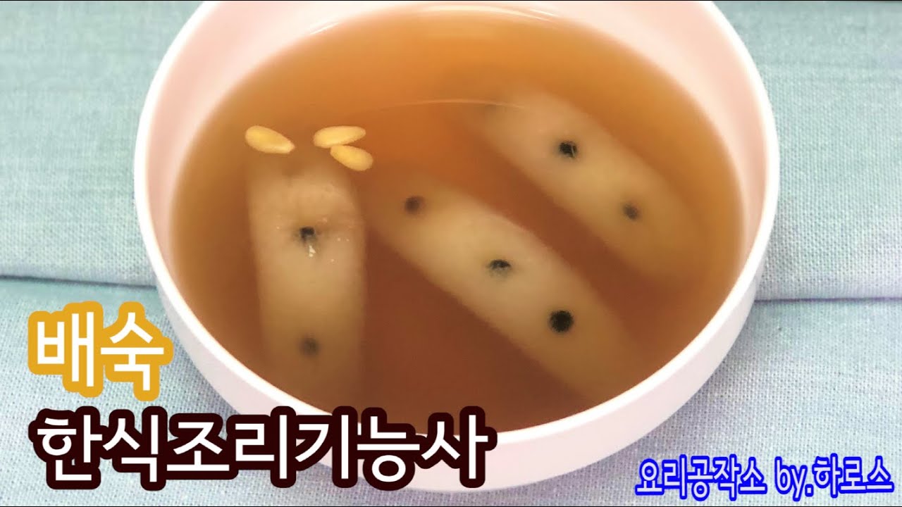 2019 한식조리기능사 실기영상 