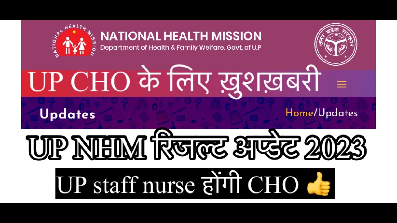 Up nhm cho waiting list 2023 | up nhm result update today | up staff nurse good news|#upnhms