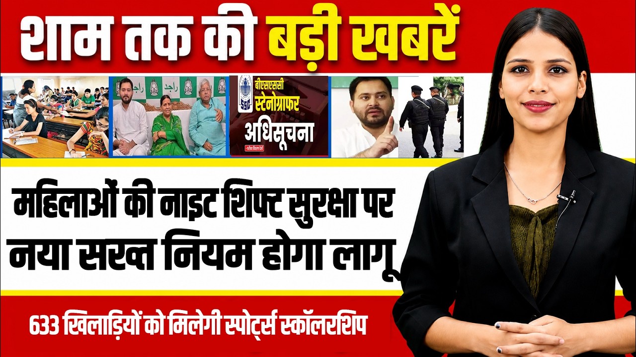 Today Bihar Evening news 6th June 2026 on Anganwadi Centers, BPSC Stenographer Exam, MLC Election