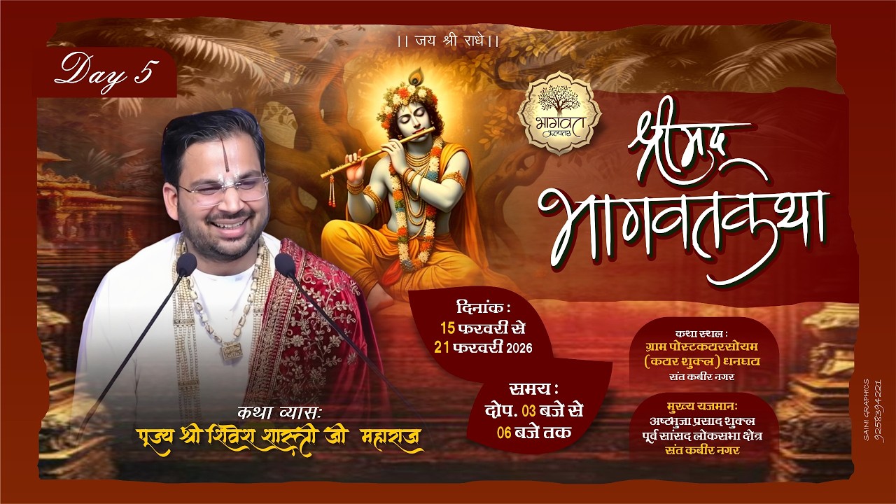 LIVE 🔴DAY 05 ll SHRIMAD BHAGWAT KATHA ll SHIVESH SHASTREE JI MAHARAJ ll SANT KABIRNAGAR