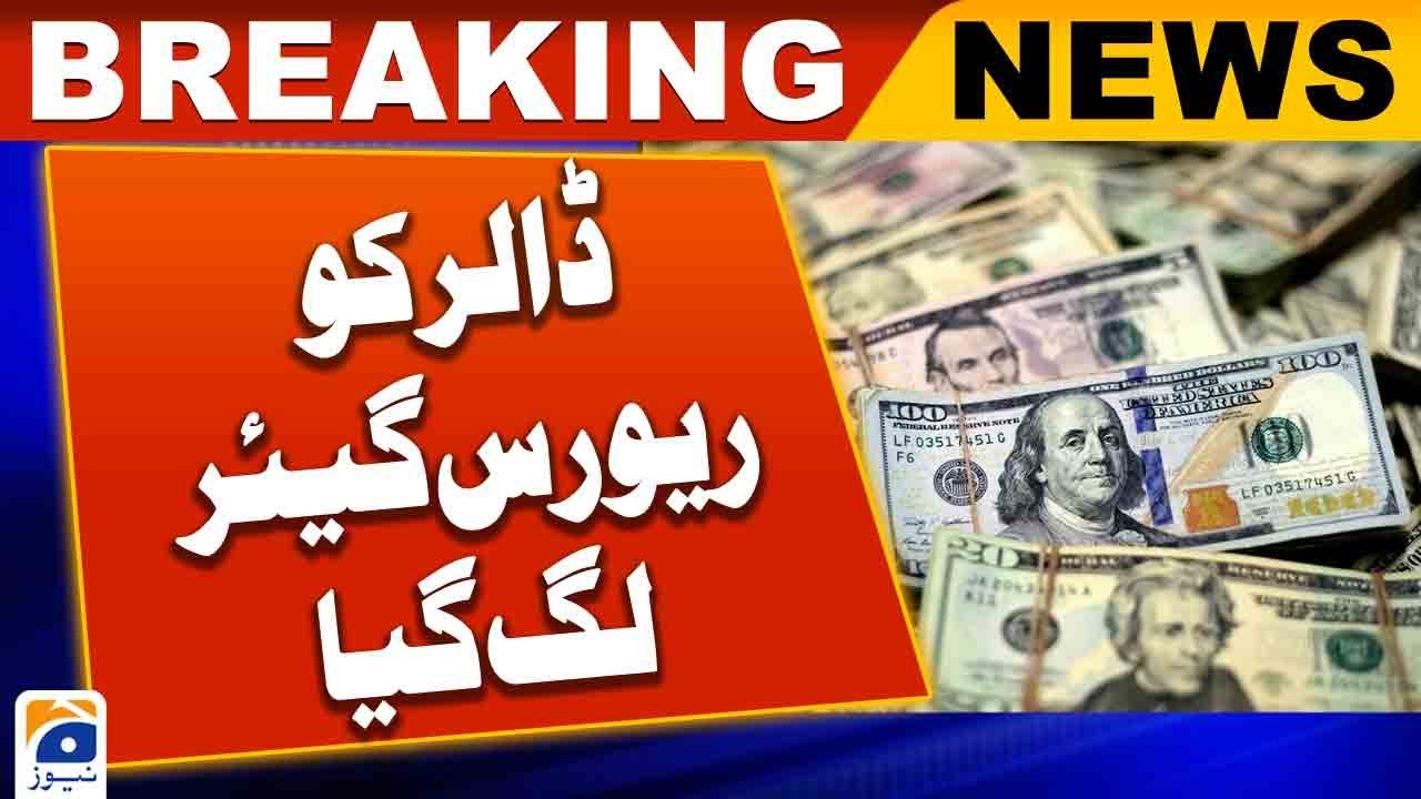 𝐃𝐨𝐥𝐥𝐚𝐫 𝐭𝐨 𝐏𝐊𝐑 - Dollar price today | Geo News