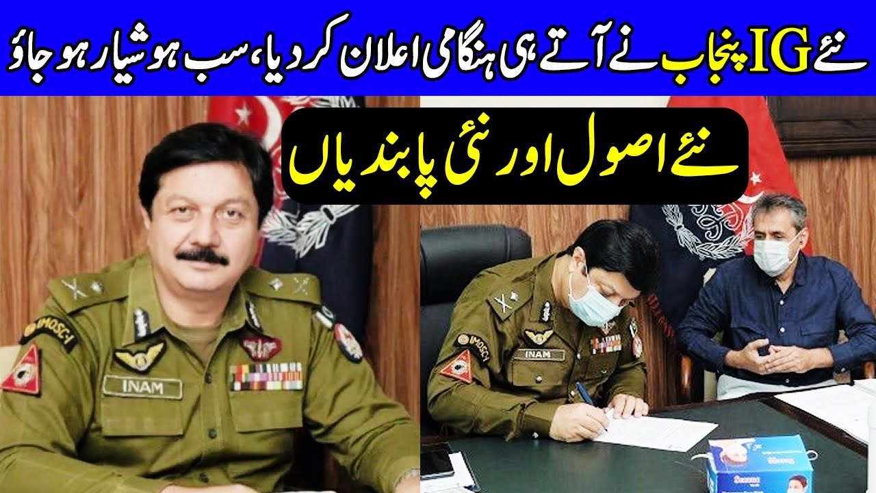 New IG Punjab Inam Ghani Press Conference Today | 9 September 2020 | Dunya News | HA1K