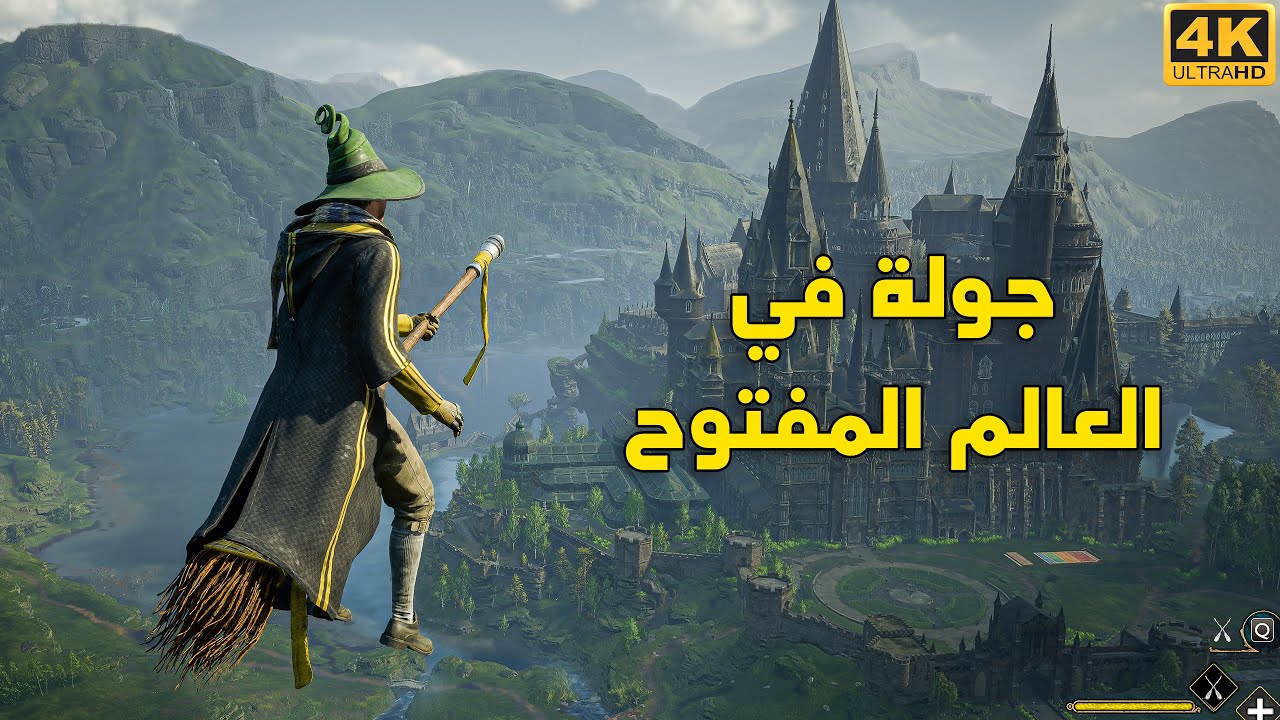 Hogwarts Legacy 🧹 جولة في العالم المفتوح