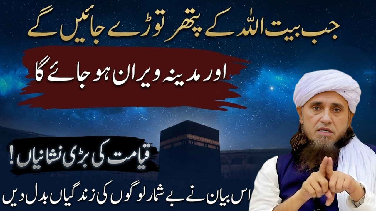 Jab Baitullah Ke Pathar Tor Diye Jayenge |Madina Weraan Ho Jayega | Qayamat Ki Nishani |Tariq Masood