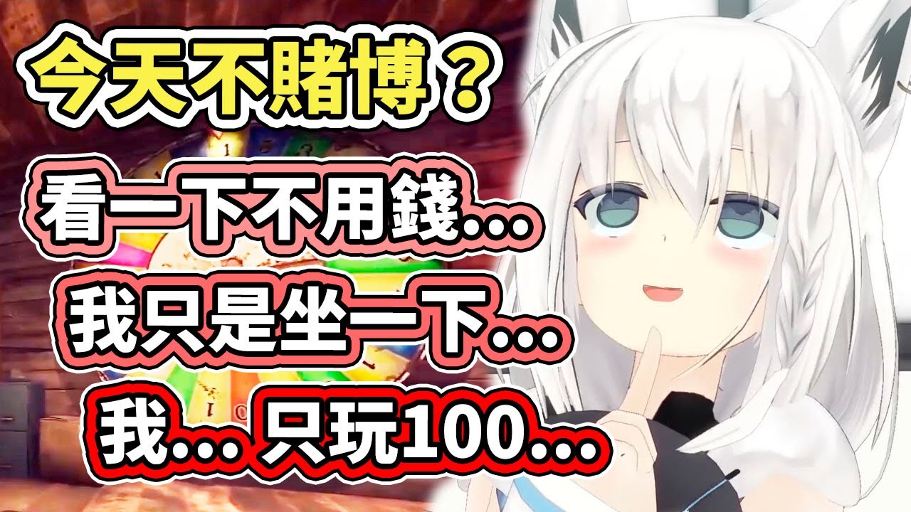 【RUST】住在賭場的FBK剛開播就說她今天不賭博？這有可能嗎？？？【hololive】【白上フブキ／Fubuki】【VTuber中文字幕】