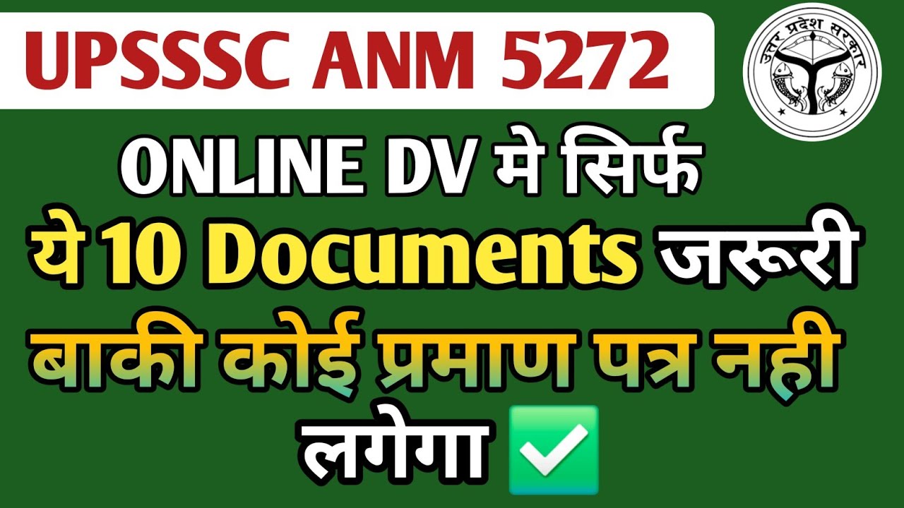 UPSSSC ANM 5272 ONLINE DV मे सिर्फ यही 10 Documents लगेगा | और कुछ भी नही लगेगा | देखें लिस्ट 🔥