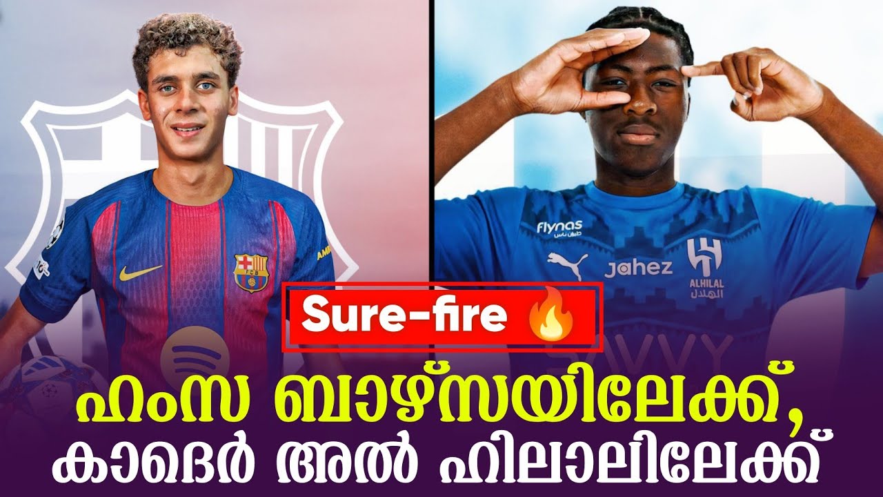 Sure-fire 🔥 ഹംസ ബാഴ്സയിലേക്ക്, കാദെർ അൽ ഹിലാലിലേക്ക് | Transfer News