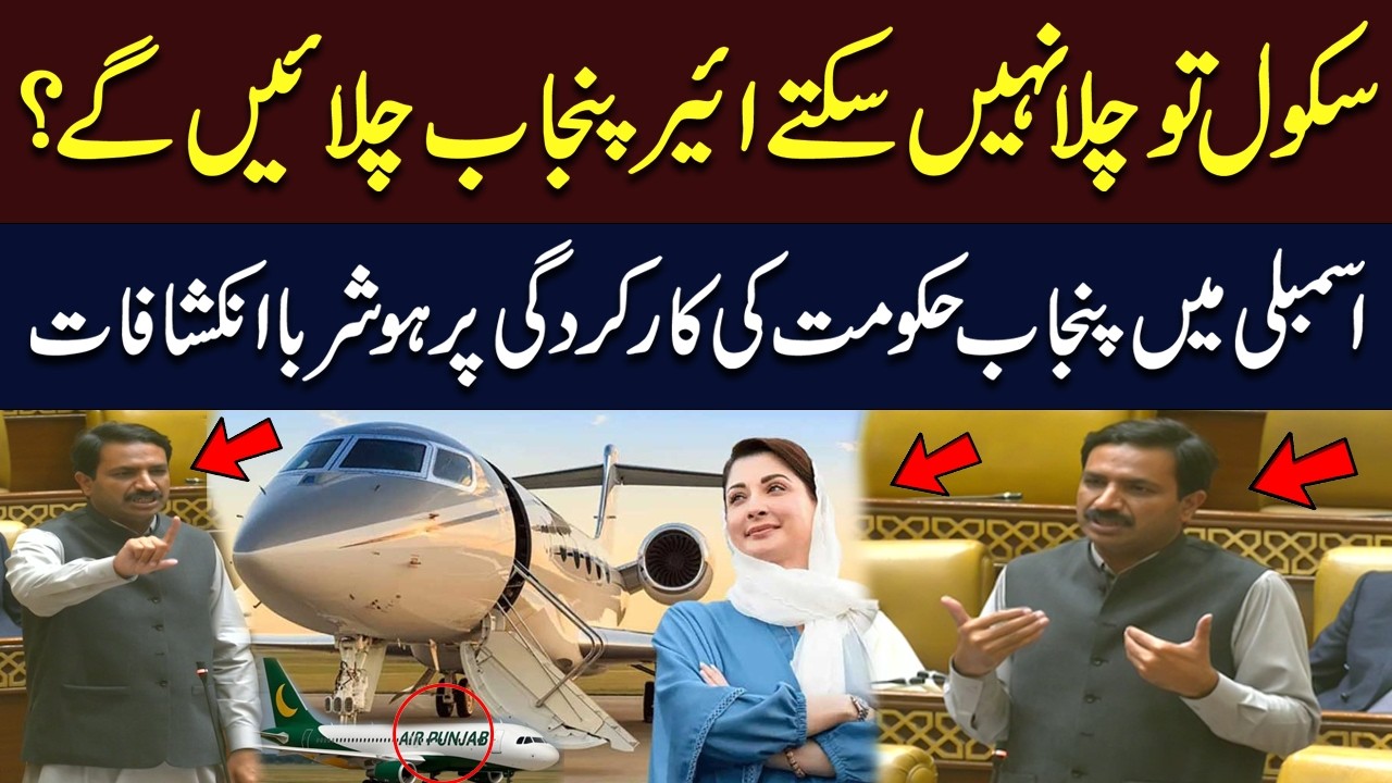 Air Punjab’ Debate in Assembly | PTI Leader Speaks Out | Punjab Govt | Speech | Hum News | Pakistan