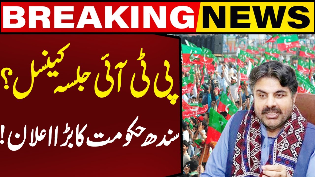PTI jalsa Canceled? Sindh Government's big Announcement! | Breaking News | Capital TV