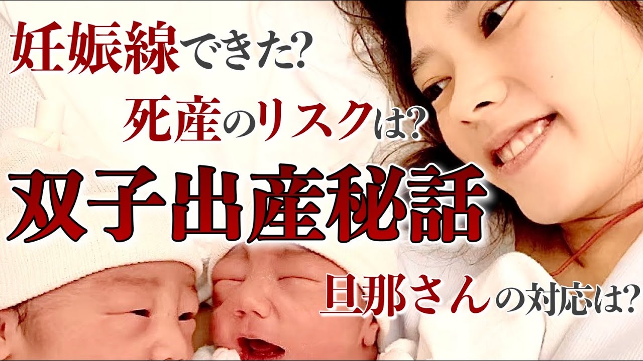 【双子ママ】今だから話せる！双子妊娠＆出産レポ