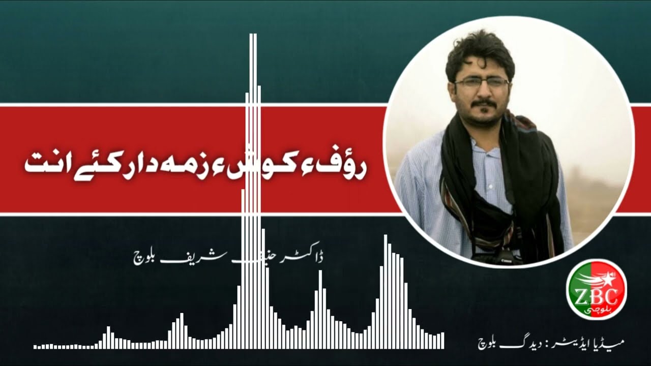 Who Killed Baloch Young Teacher Rauf Barkat ? | Twitter Space | Dr Hanif Sharif -Part 1