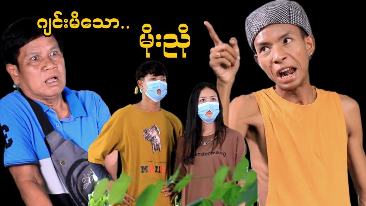 ဂျင်းမိသောမိုးညို #moenyo #moenyoofficalchannel #cele #မိုးညို