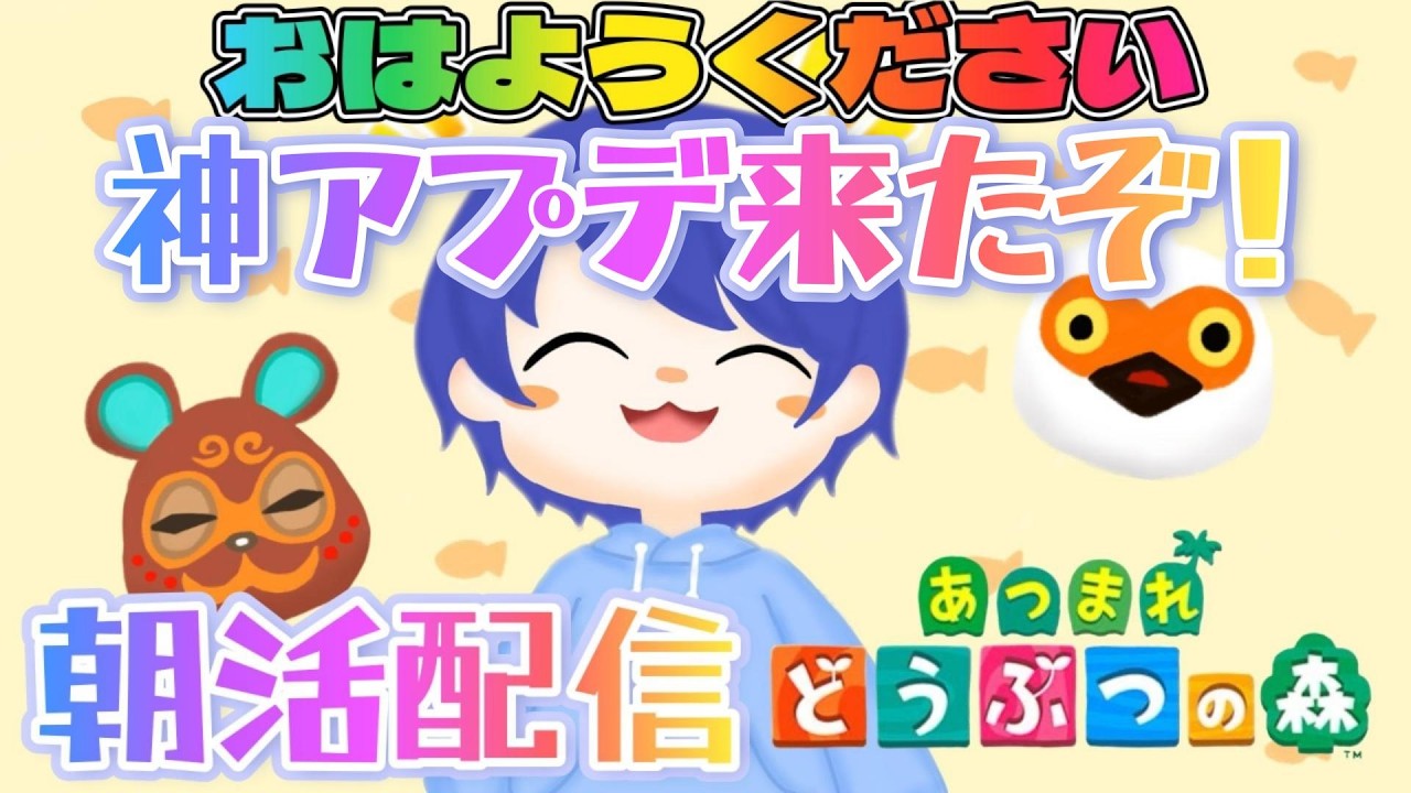 【#あつ森配信 】島クリやるよ！あつ森しながら初見さんも常連さん皆におはよう言いたい！#152 #あつ森