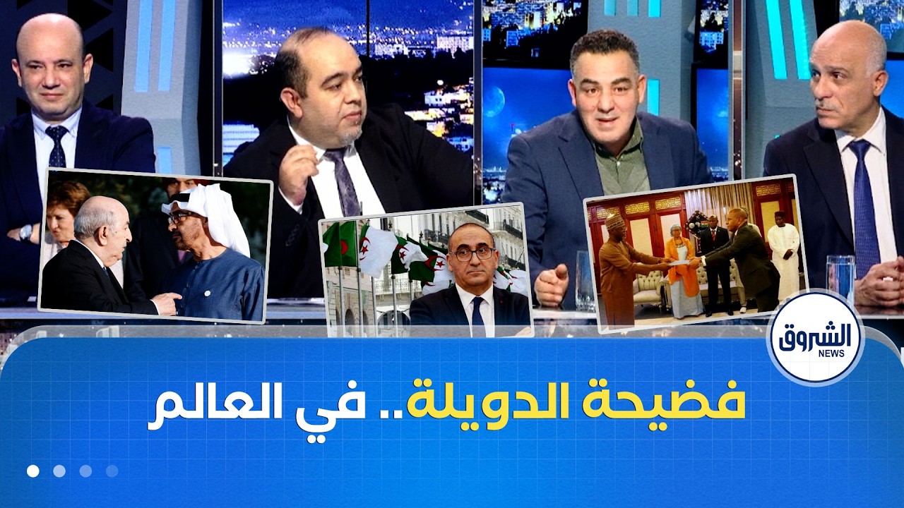 المفيد|السعودية تقتنع بخطورة الدور الإماراتي..الجزائر وعودة قوية إلى الساحل و