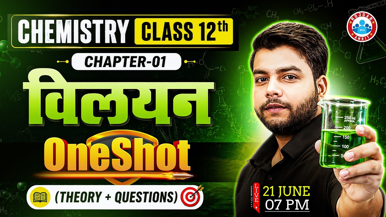 Class 12 Chemistry Chapter 1 Solution One Shot | विलयन | UP Board 2027 | 12th Chemistry Imp Question