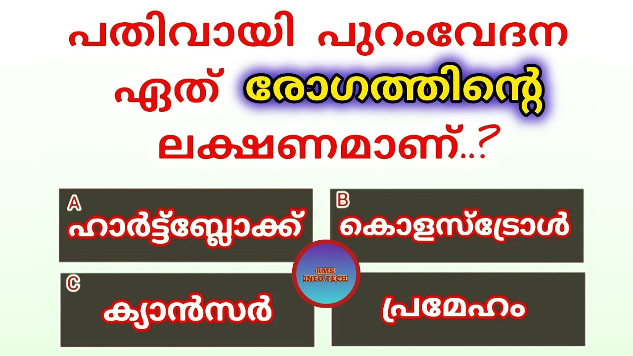 പൊതുവിജ്ഞാനം | General knowledge | Episode 284 | information for Qwait malayalees 🙏🔥..?