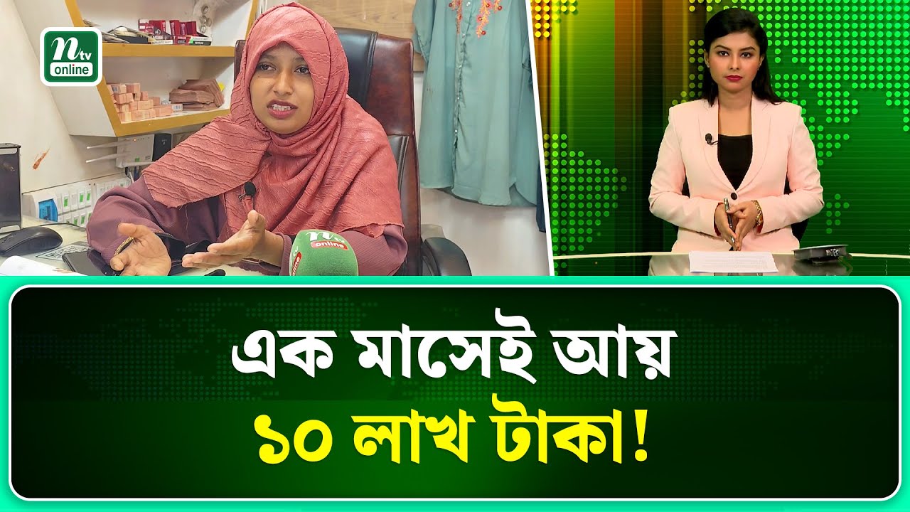 ভোলার চরফ্যাশনের নারী উদ্যোক্তা পিংকি গড়েছেন ৯টি প্রতিষ্ঠান | Bhola | NTV News