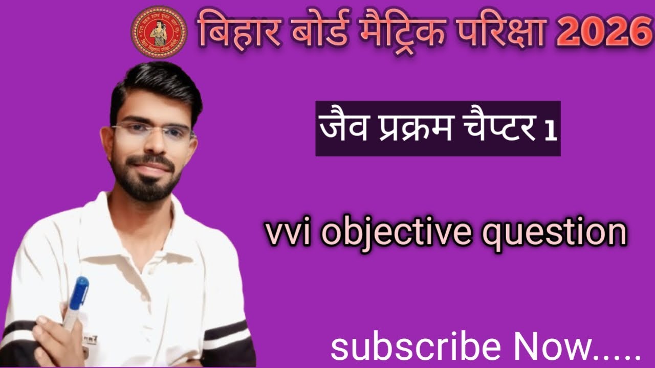 जैव प्रक्रम chapter 1 class 10th biology #new video बोर्ड exam ke liye लिए