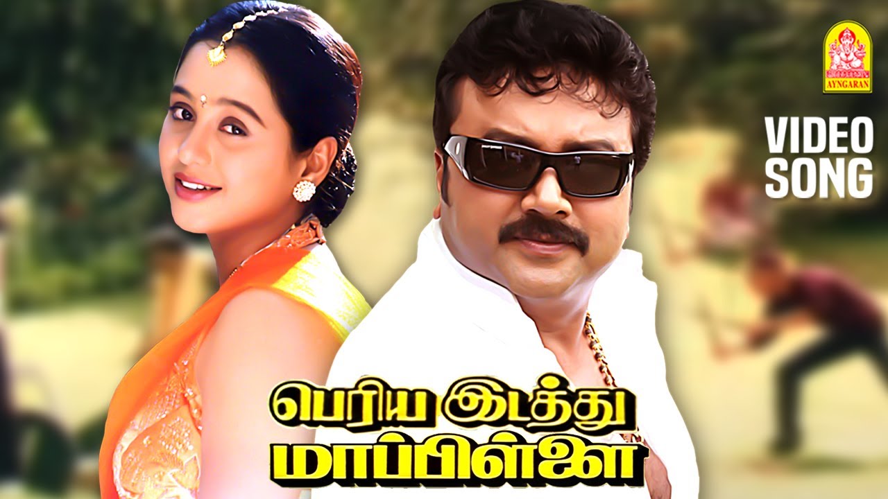 Kadhalin Formula - HD Video Song|காதலின் பார்முலா| Periya Idathu Mappillai|Jayaram | Devayani| Sirpy