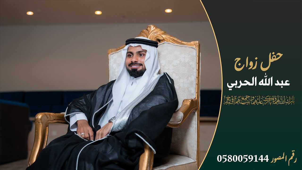 زواج عبد الله الحربي