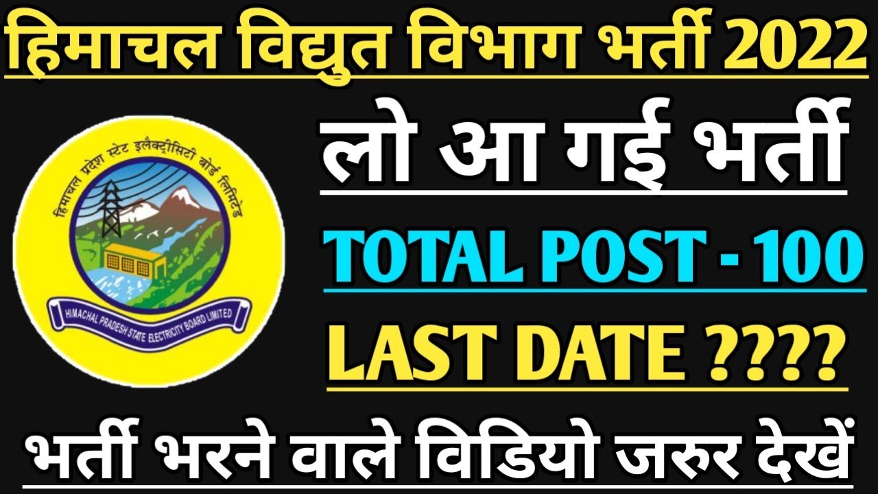Himachal Electricity Recruitment 2022 || big update hp electricity bharti || Total post 100