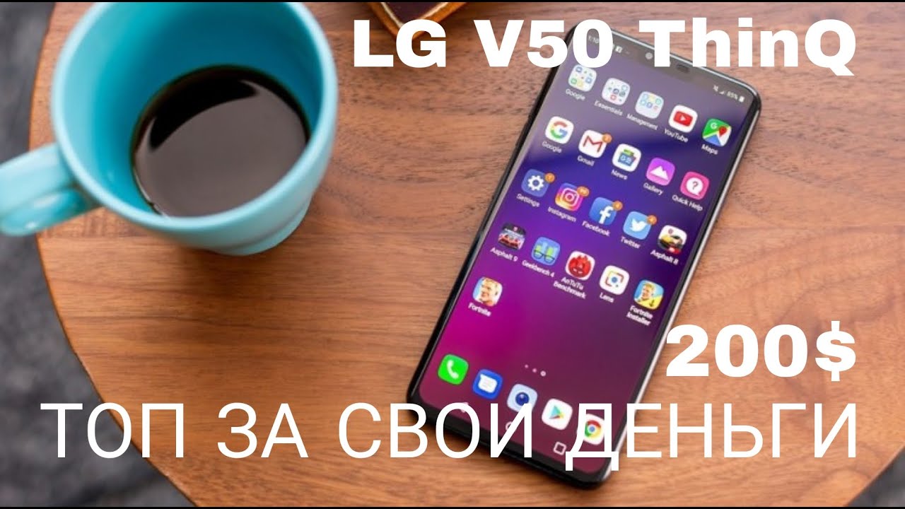 LG V50 ThinQ топ за свои деньги?