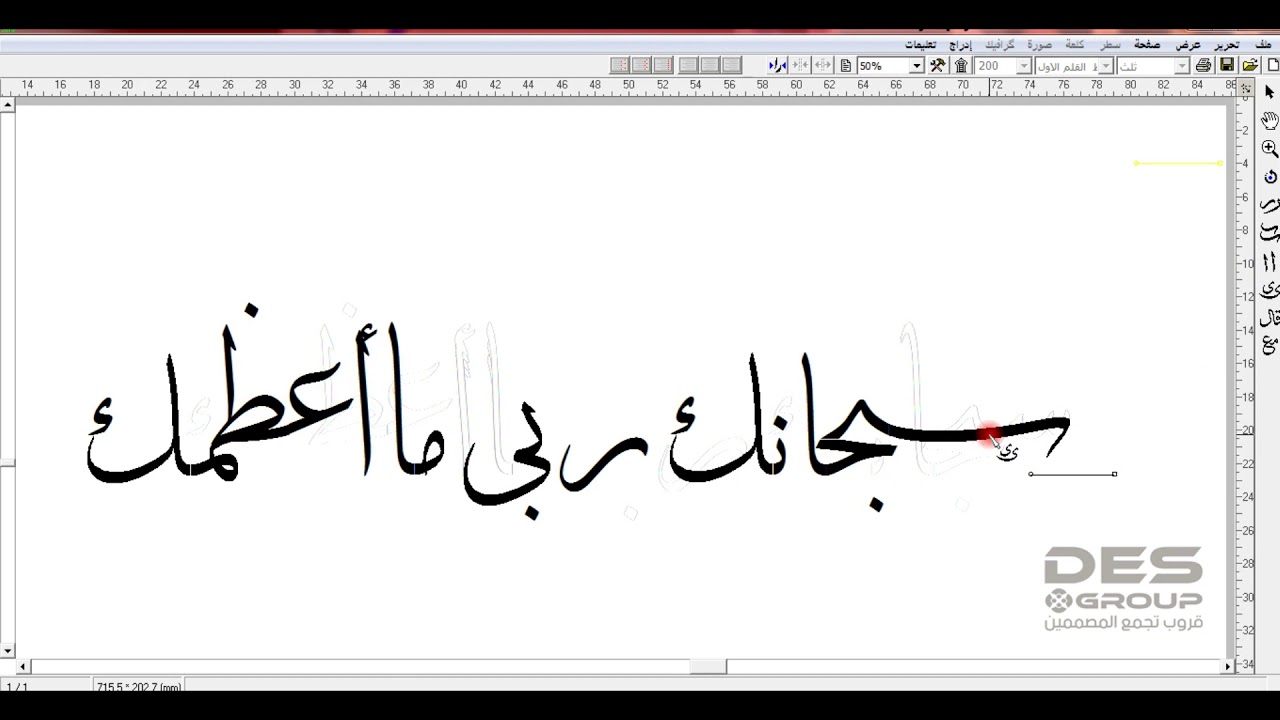 شرح أدوات برنامج الكلك +وتطبيقها في عمل مخطوطه _الجزء الثاني