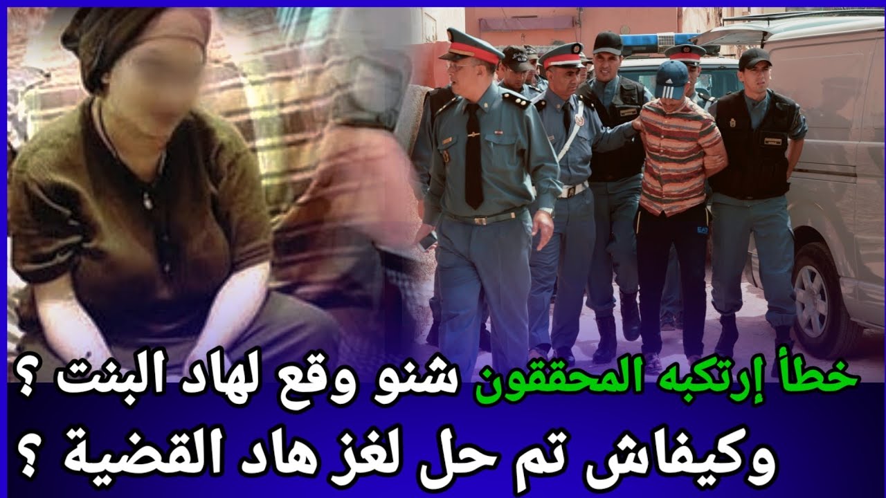 الحلقة:230,خطأ وقع فيه المحققون،كيفاش تم حل لغز هاد القضية المعقدة،كيفاش حصل،تحريات،قصص بوليسية،لغز
