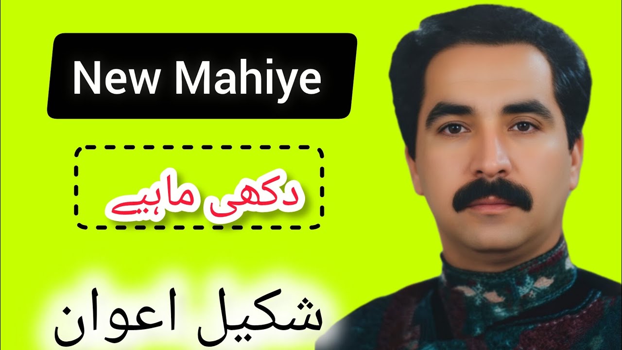  Hindko Mahiye Dukhi old Is Gold | Hindko Song Shakeel Awan Hindko Mahiye 