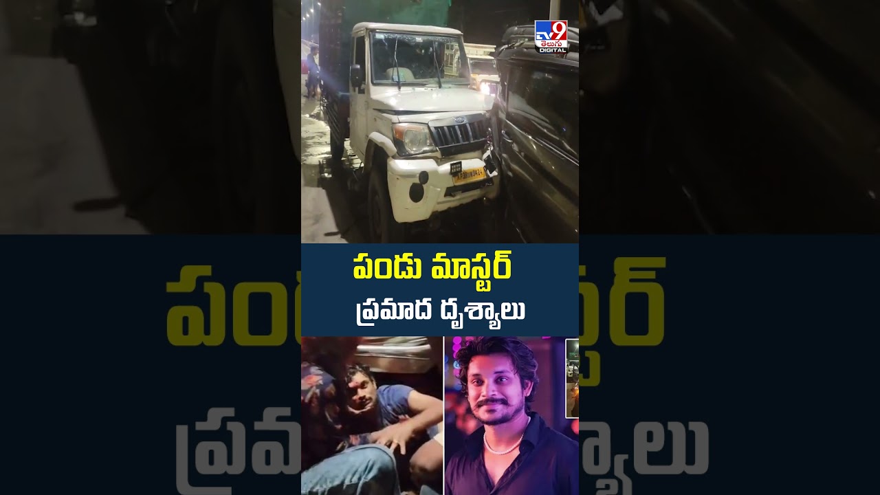 Dhee Pandu Master Car Incident | పండు మాస్టర్ ప్రమాద దృశ్యాలు - TV9