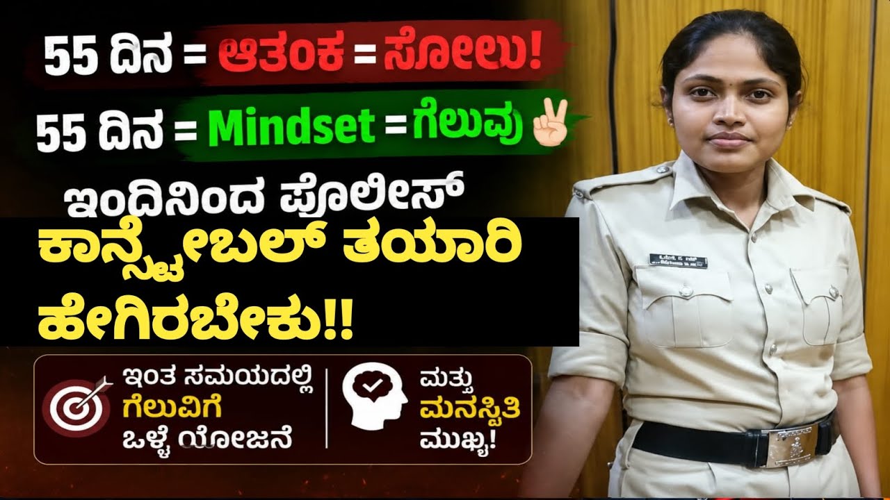 POLICE CONSTABLE EXAM PREPARATION!2026