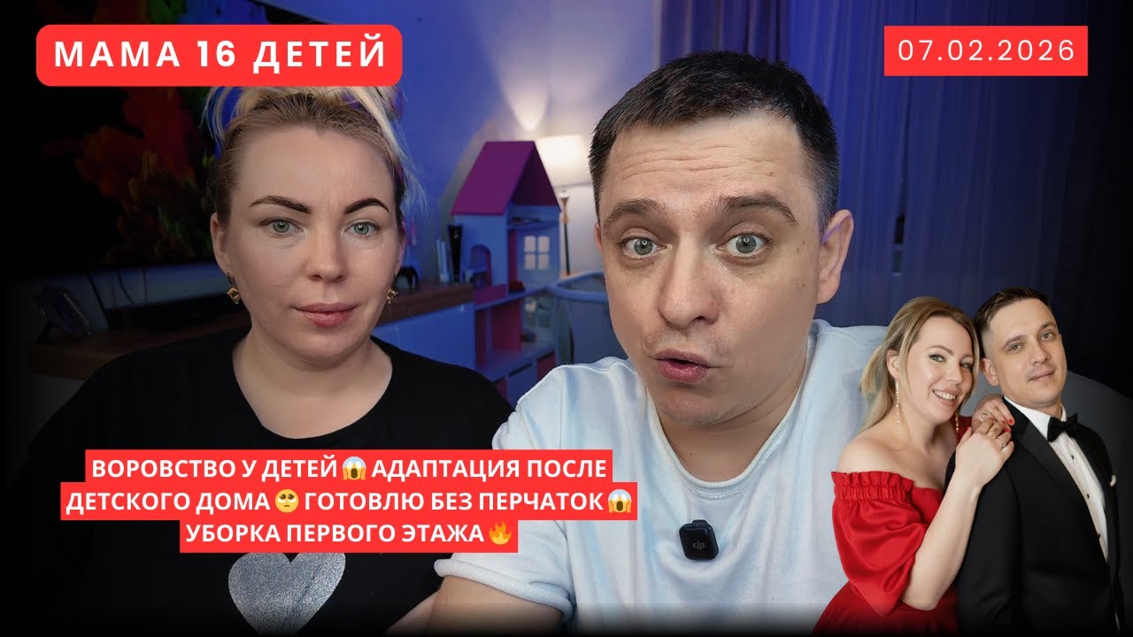 ВОРОВСТВО У ДЕТЕЙ 😱 АДАПТАЦИЯ ПОСЛЕ ДЕТСКОГО ДОМА 🥺 ГОТОВЛЮ БЕЗ ПЕРЧАТОК 😱 УБОРКА ПЕРВОГО ЭТАЖА 🔥