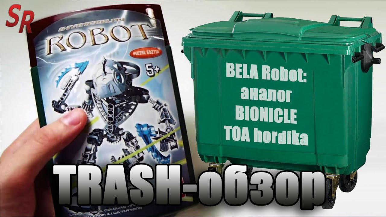 BELA Robot ужасный аналог Bionicle TOA HORDIKA NUJU [Треш обзор]