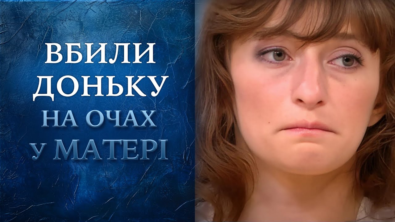 Довел дочь до СМЕРТИ на глазах у МАТЕРИ  | 