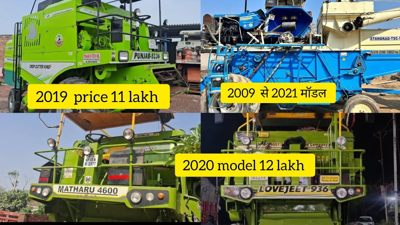 2020 model combine 12 lakh me 🚜 2009 to 2021 model 